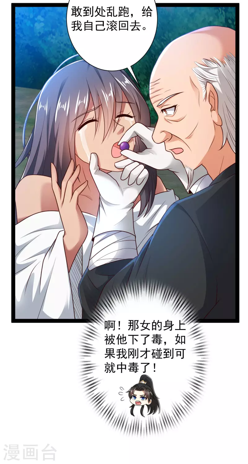 第59话 隐医？淫医？ 第21页