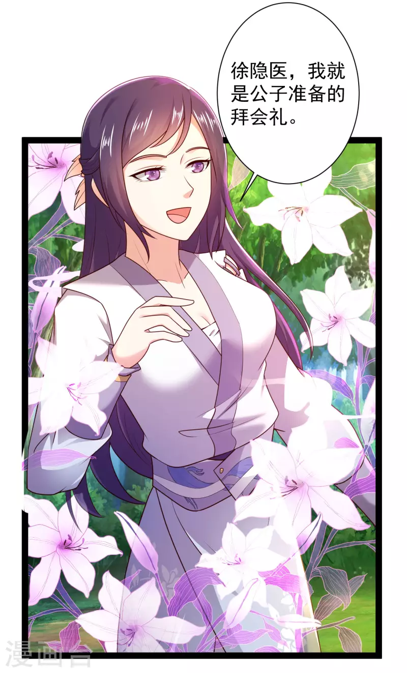 第59话 隐医？淫医？ 第23页