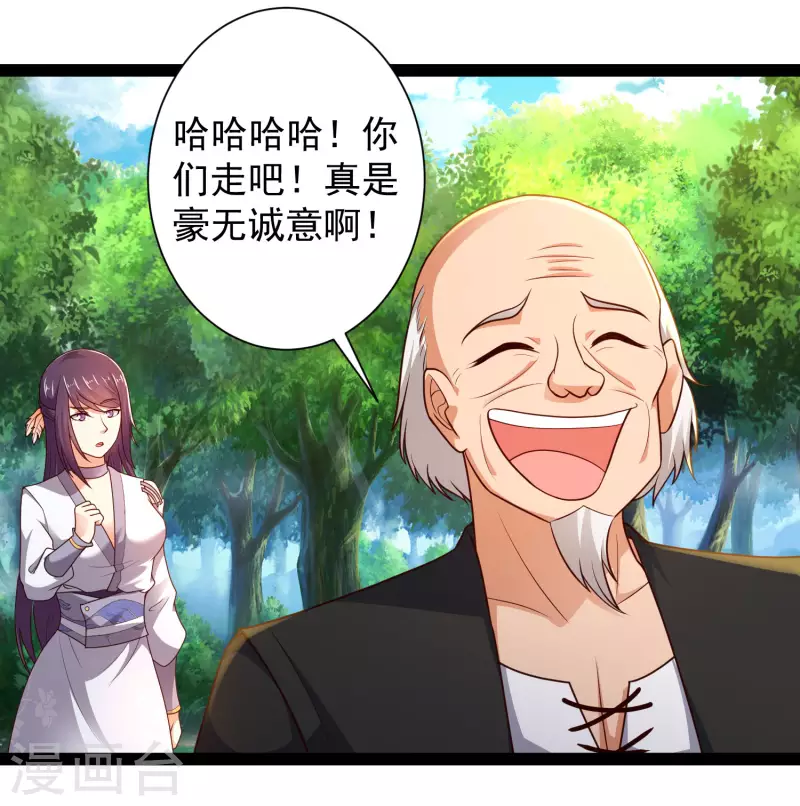 第59话 隐医？淫医？ 第24页