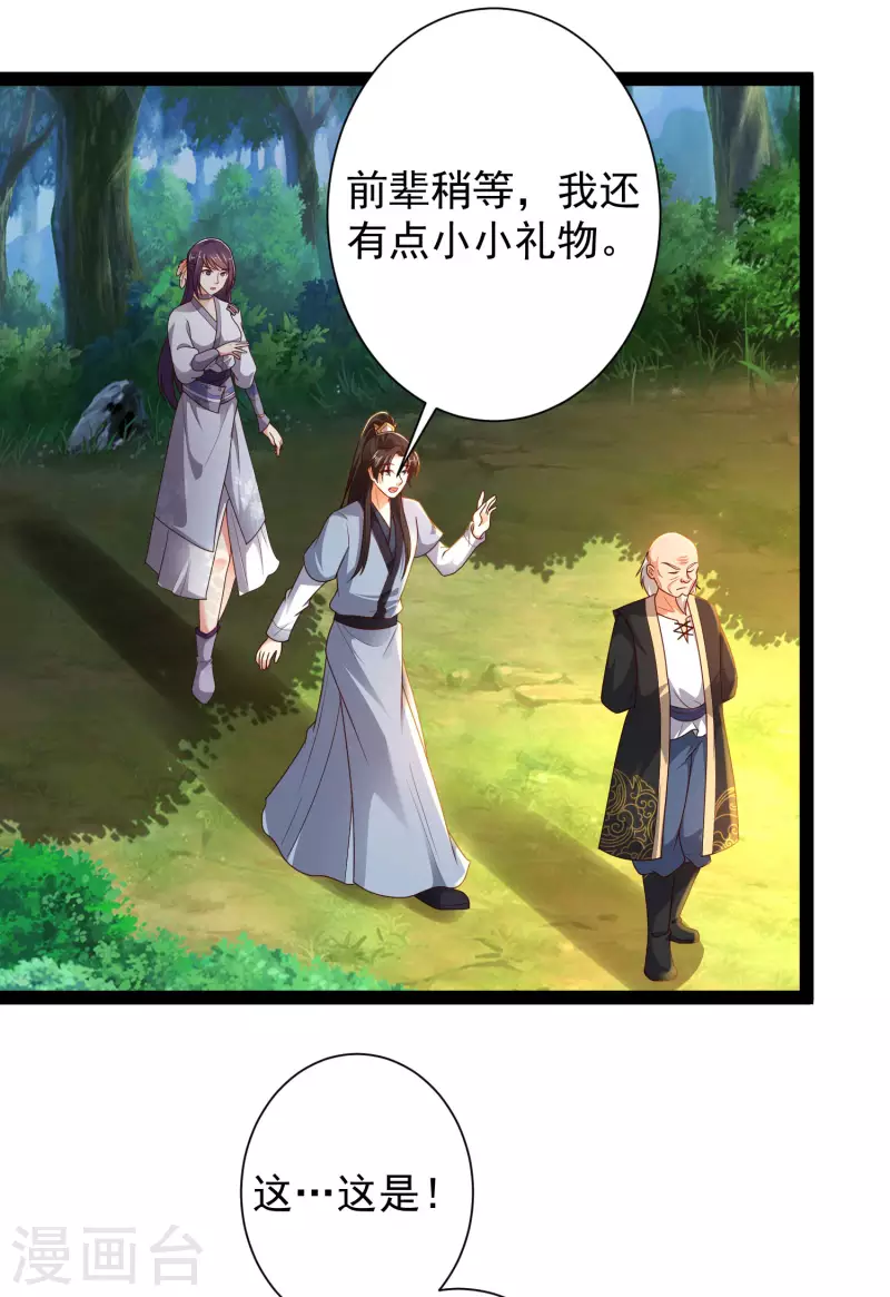 第59话 隐医？淫医？ 第25页