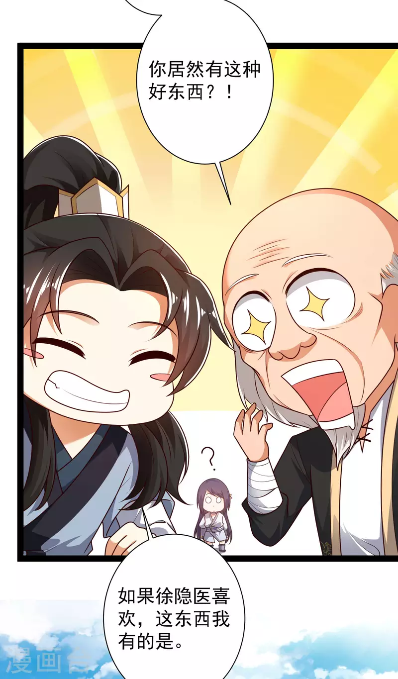第59话 隐医？淫医？ 第26页