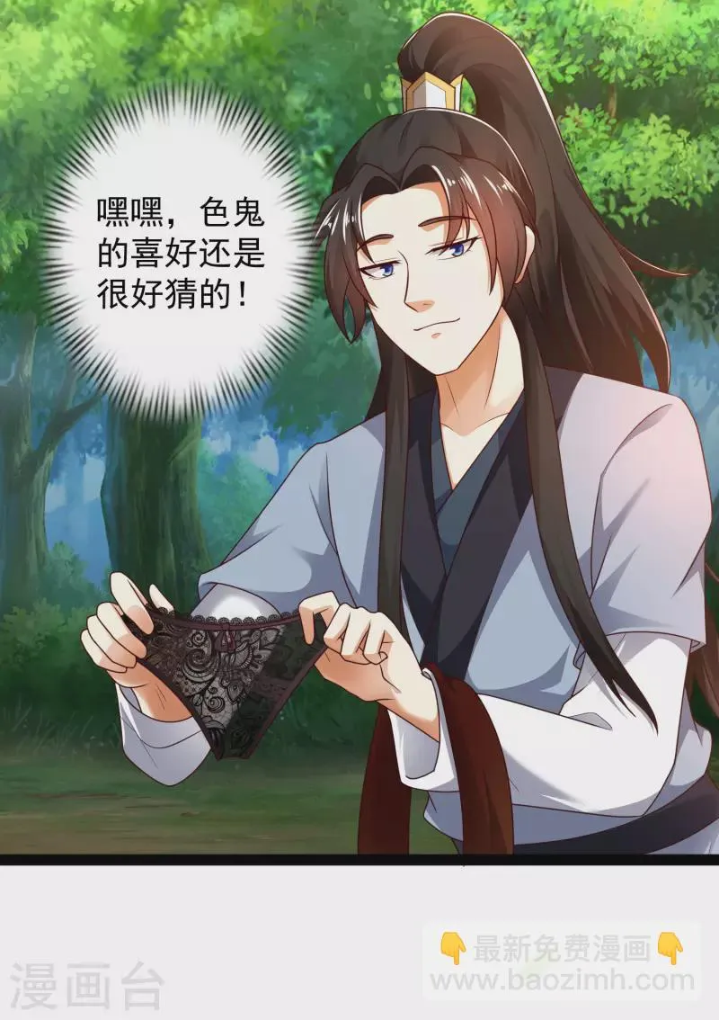 第59话 隐医？淫医？ 第28页