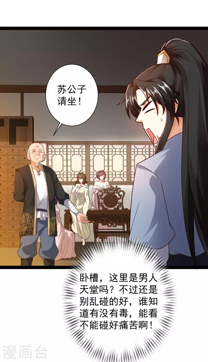 第59话 隐医？淫医？ 第32页