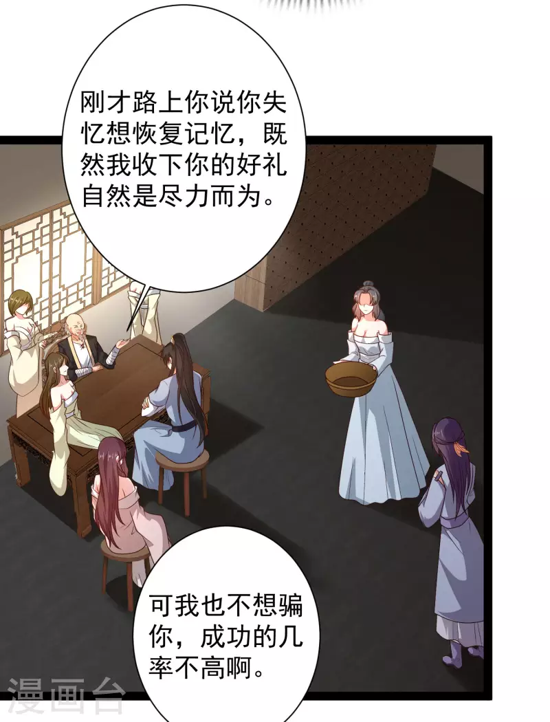 第59话 隐医？淫医？ 第33页