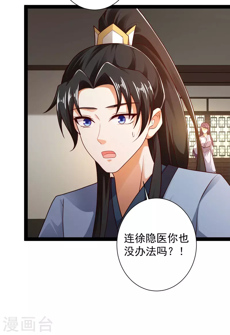 第59话 隐医？淫医？ 第34页