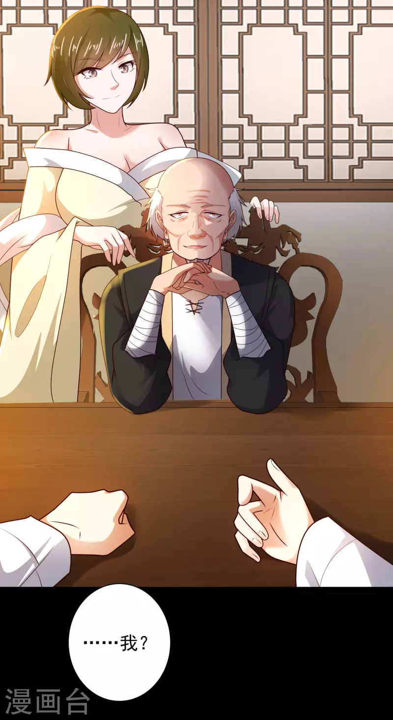 第59话 隐医？淫医？ 第36页