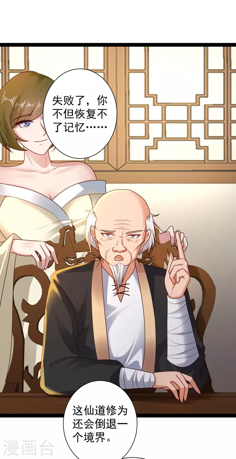 第60话 虚妄的空间寻回记忆 第3页