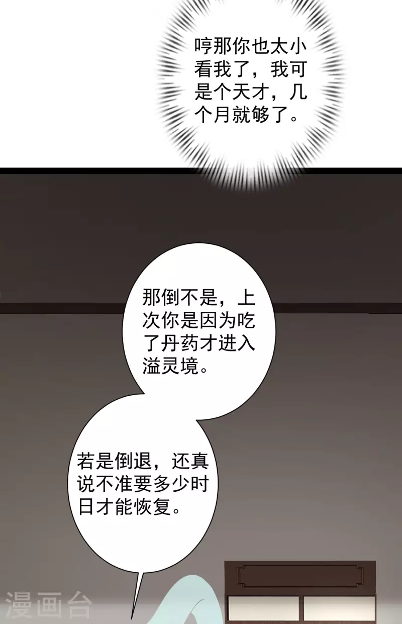 第60话 虚妄的空间寻回记忆 第5页