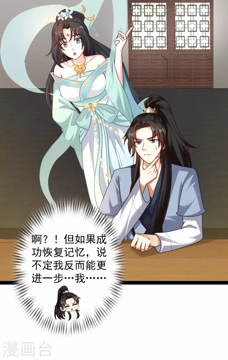 第60话 虚妄的空间寻回记忆 第6页