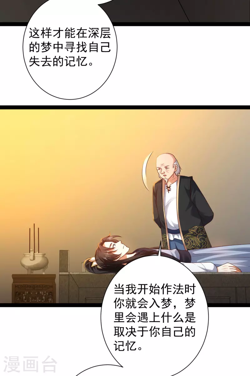 第60话 虚妄的空间寻回记忆 第9页