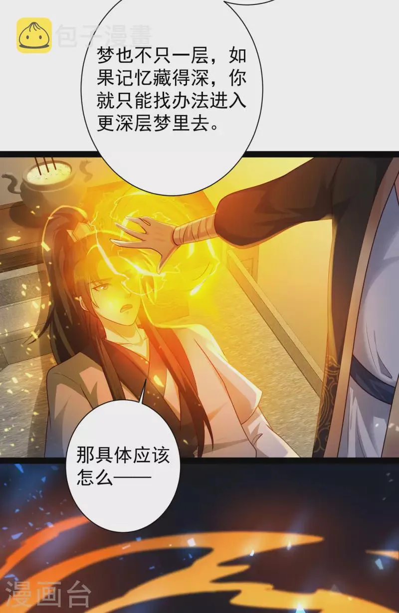 第60话 虚妄的空间寻回记忆 第10页