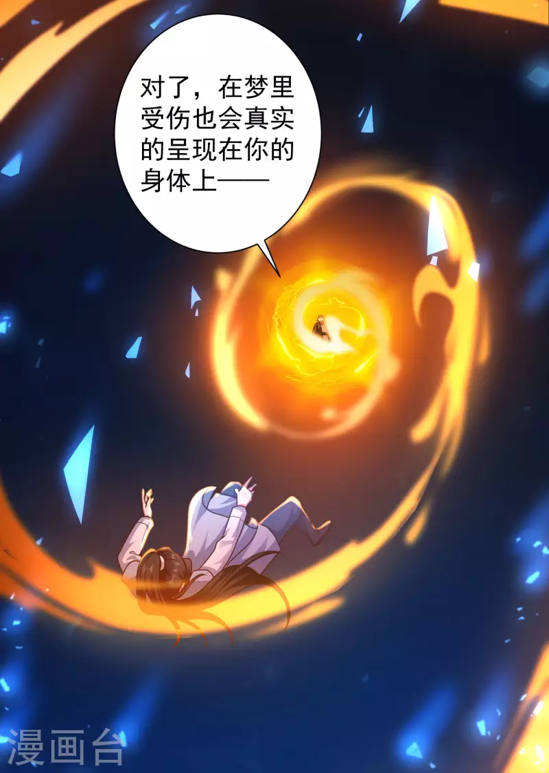 第60话 虚妄的空间寻回记忆 第11页