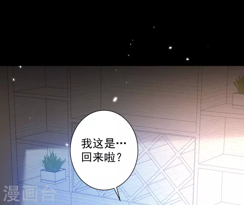第60话 虚妄的空间寻回记忆 第13页