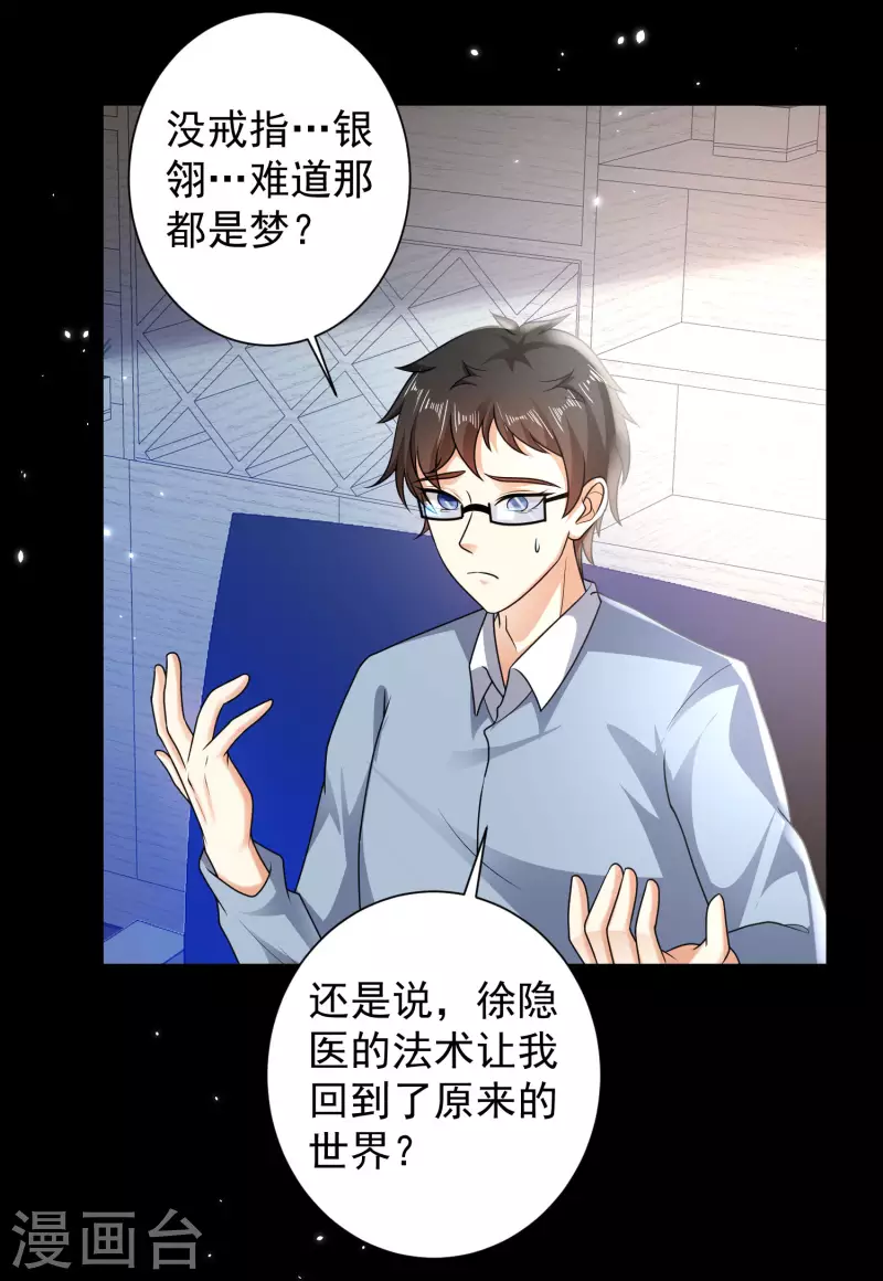 第60话 虚妄的空间寻回记忆 第15页