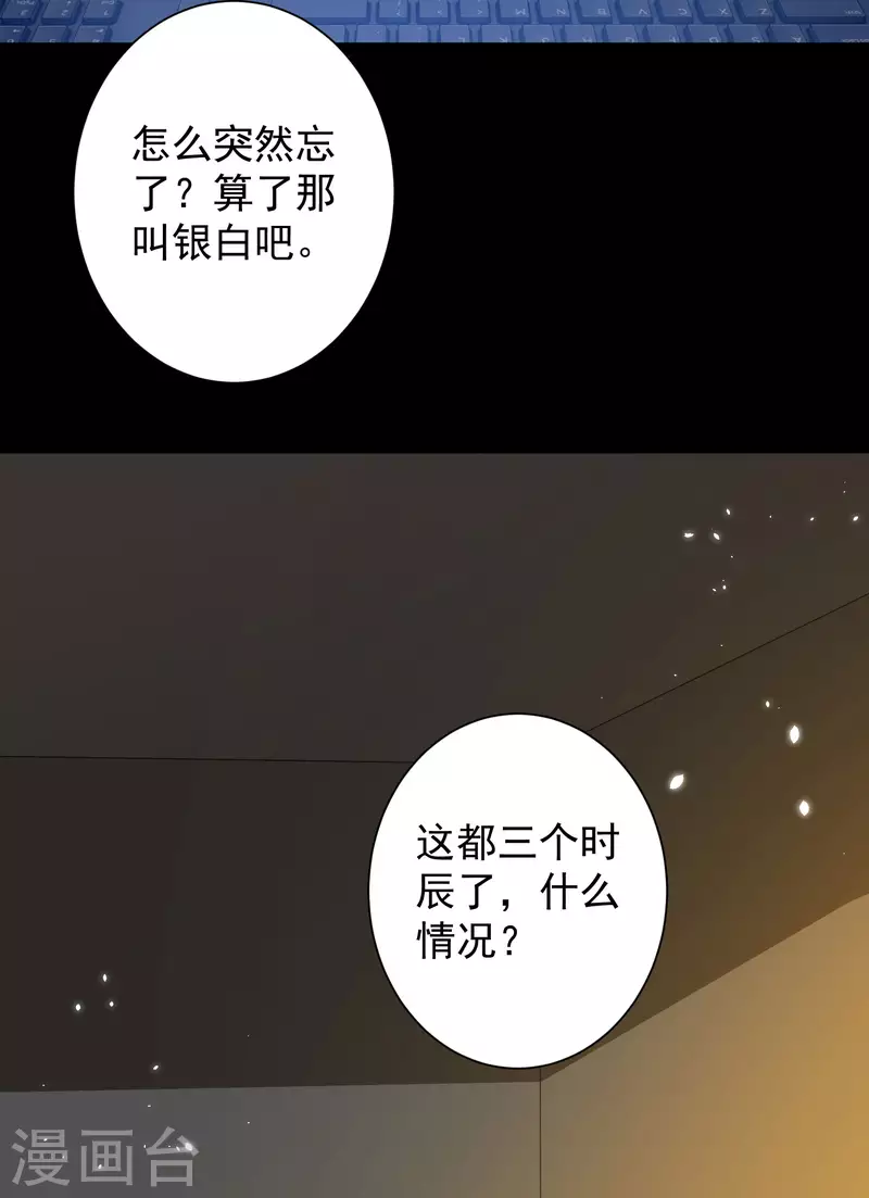 第60话 虚妄的空间寻回记忆 第20页