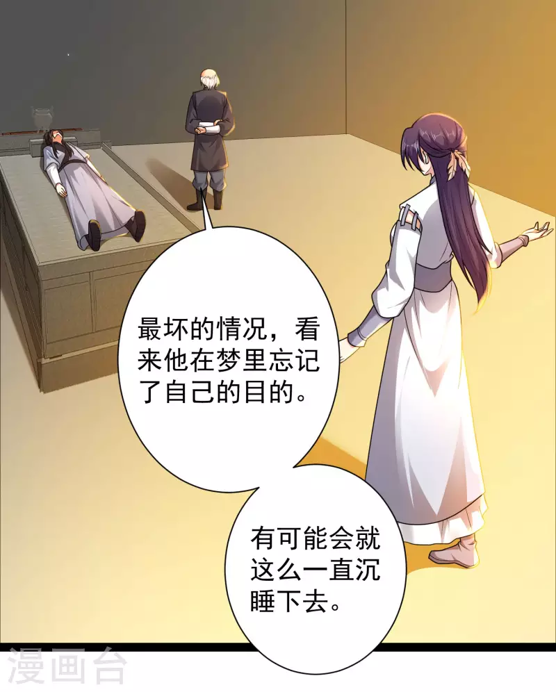 第60话 虚妄的空间寻回记忆 第21页