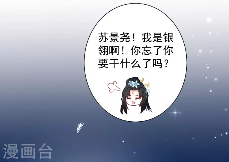 第60话 虚妄的空间寻回记忆 第26页