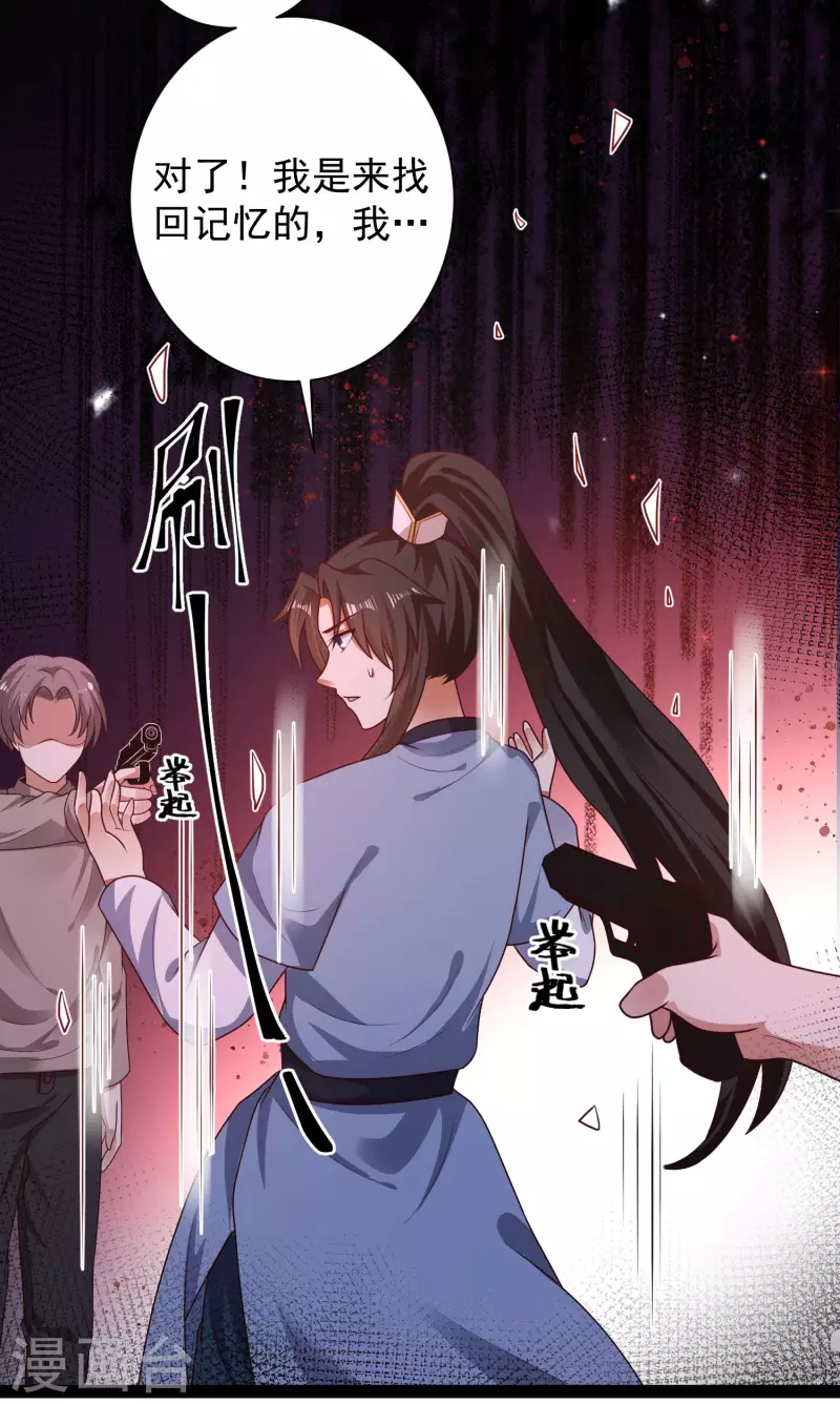第60话 虚妄的空间寻回记忆 第28页