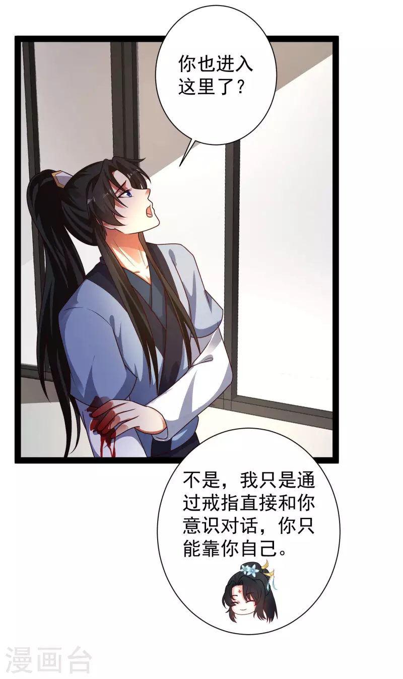 第60话 虚妄的空间寻回记忆 第36页