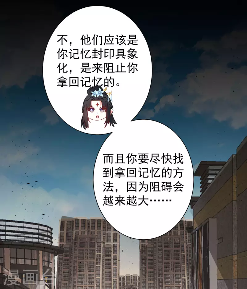 第60话 虚妄的空间寻回记忆 第38页