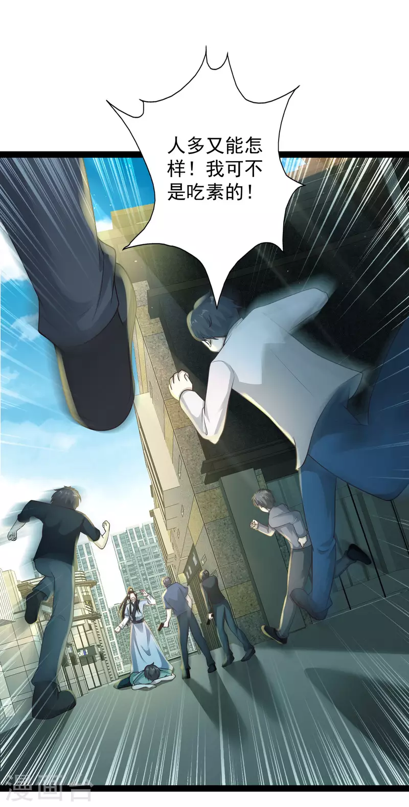 第61话 就是干！ 第3页