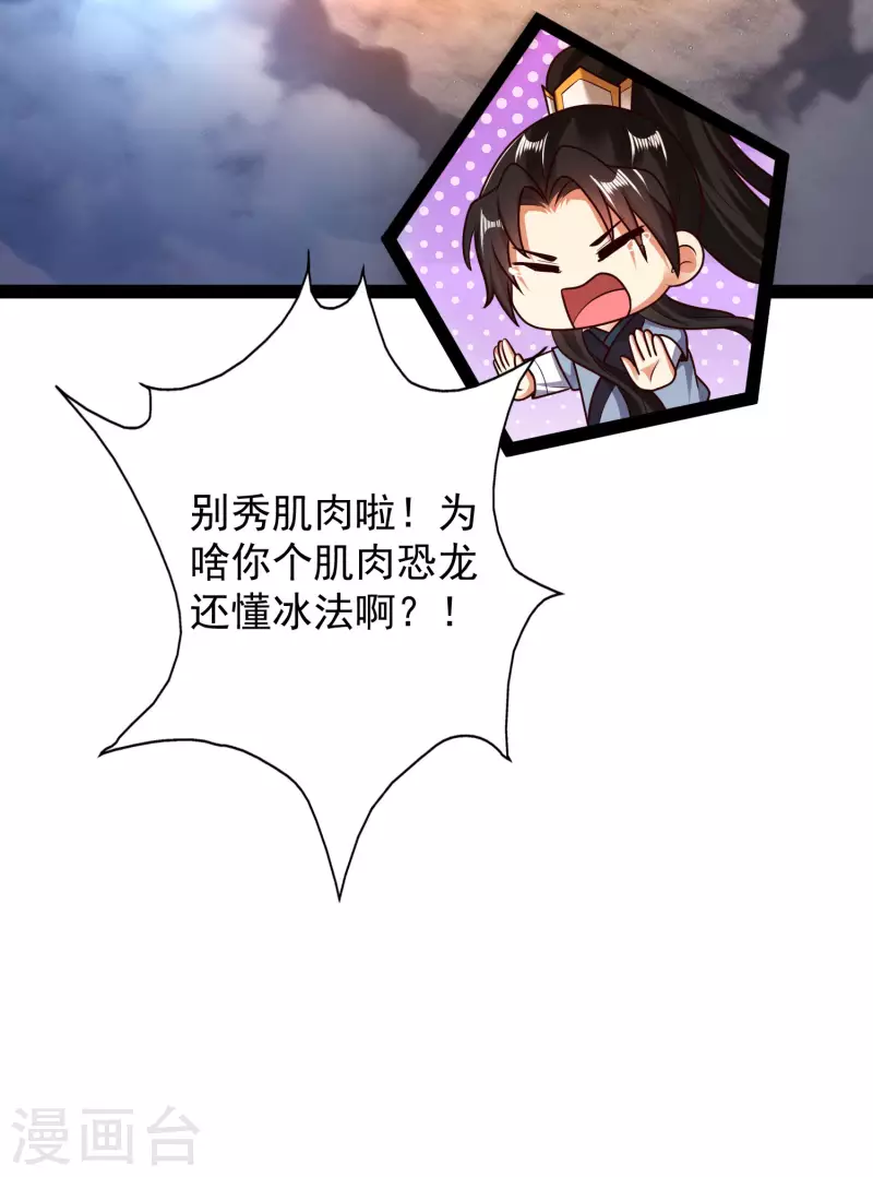 第61话 就是干！ 第30页
