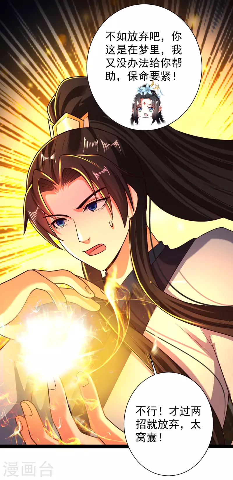 第61话 就是干！ 第32页