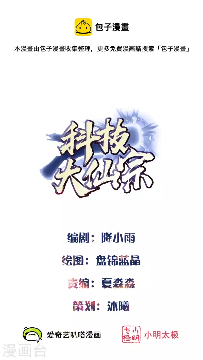 第63话 总有冒牌货想害我！ 第1页