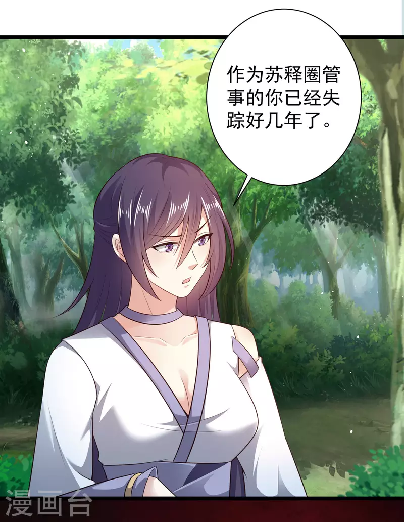 第63话 总有冒牌货想害我！ 第4页