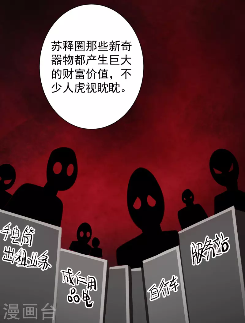 第63话 总有冒牌货想害我！ 第5页