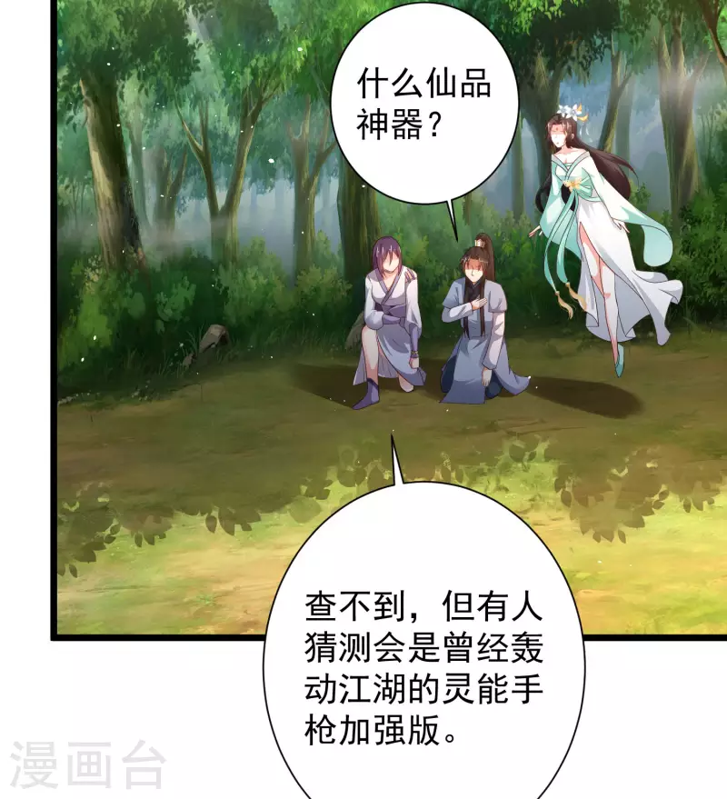 第63话 总有冒牌货想害我！ 第8页