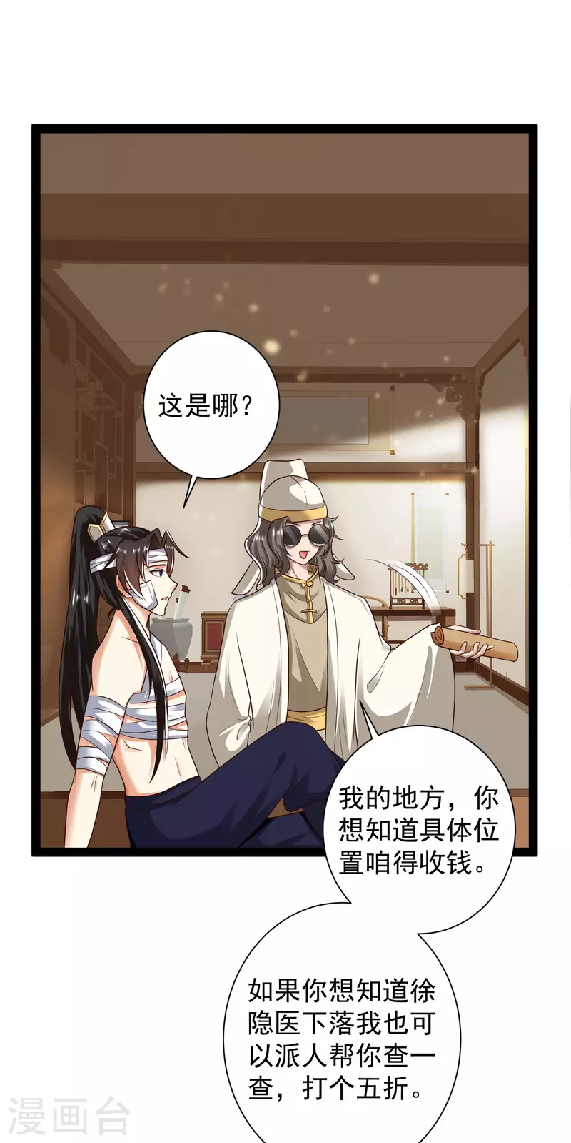 第63话 总有冒牌货想害我！ 第13页