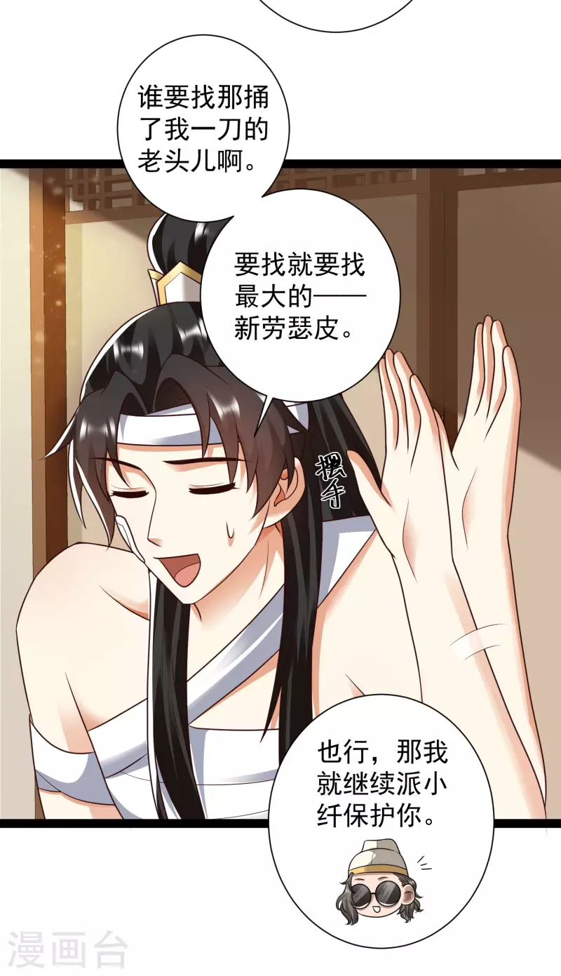 第63话 总有冒牌货想害我！ 第14页