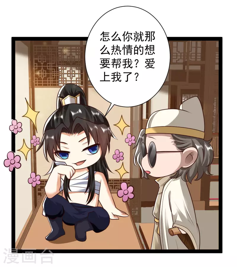 第63话 总有冒牌货想害我！ 第15页