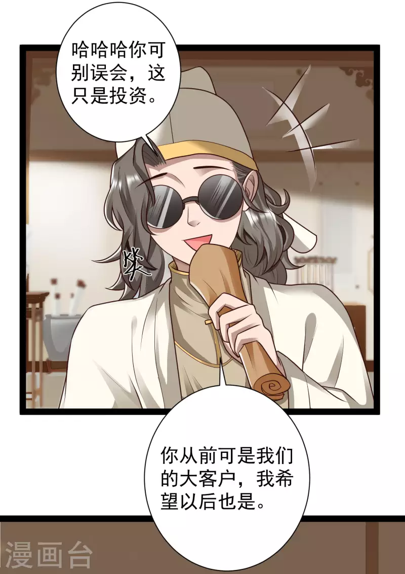第63话 总有冒牌货想害我！ 第16页