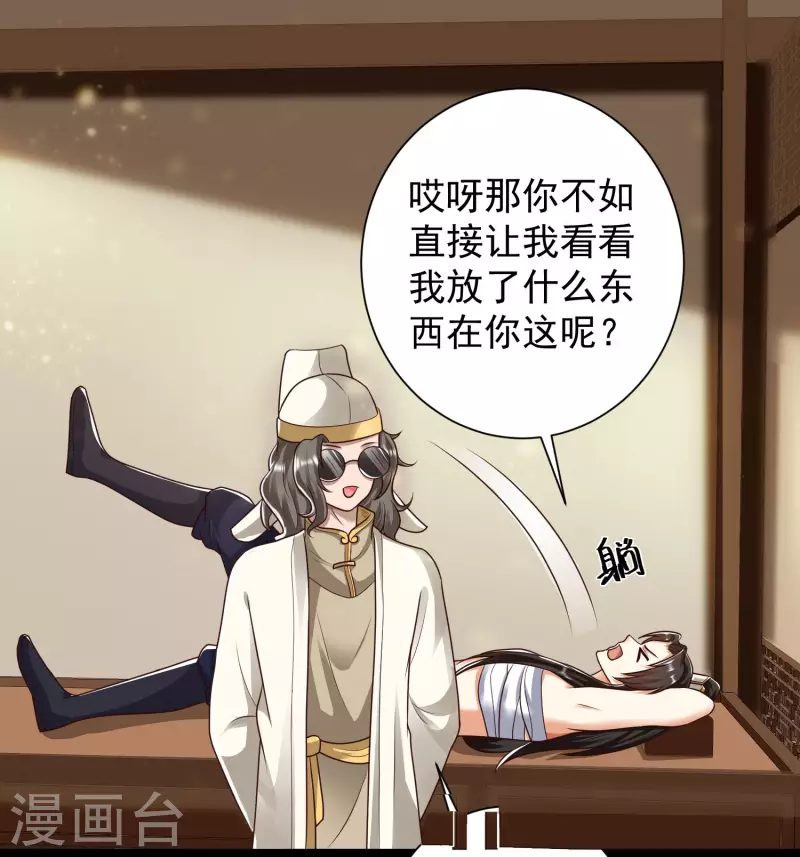 第63话 总有冒牌货想害我！ 第17页