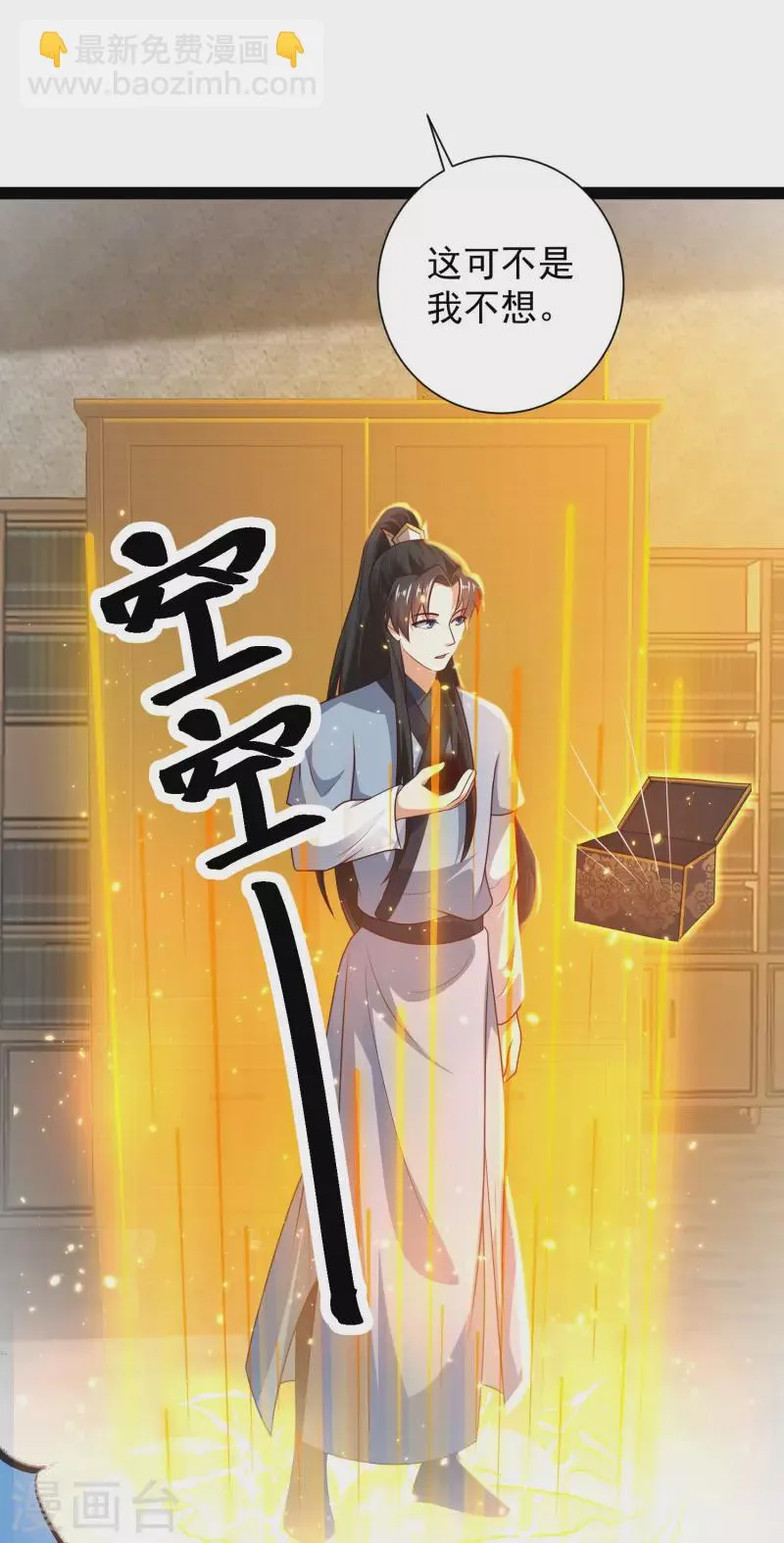 第63话 总有冒牌货想害我！ 第18页