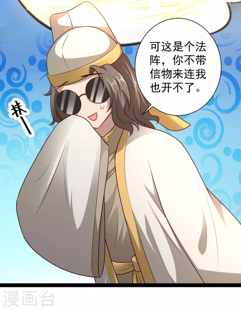 第63话 总有冒牌货想害我！ 第19页