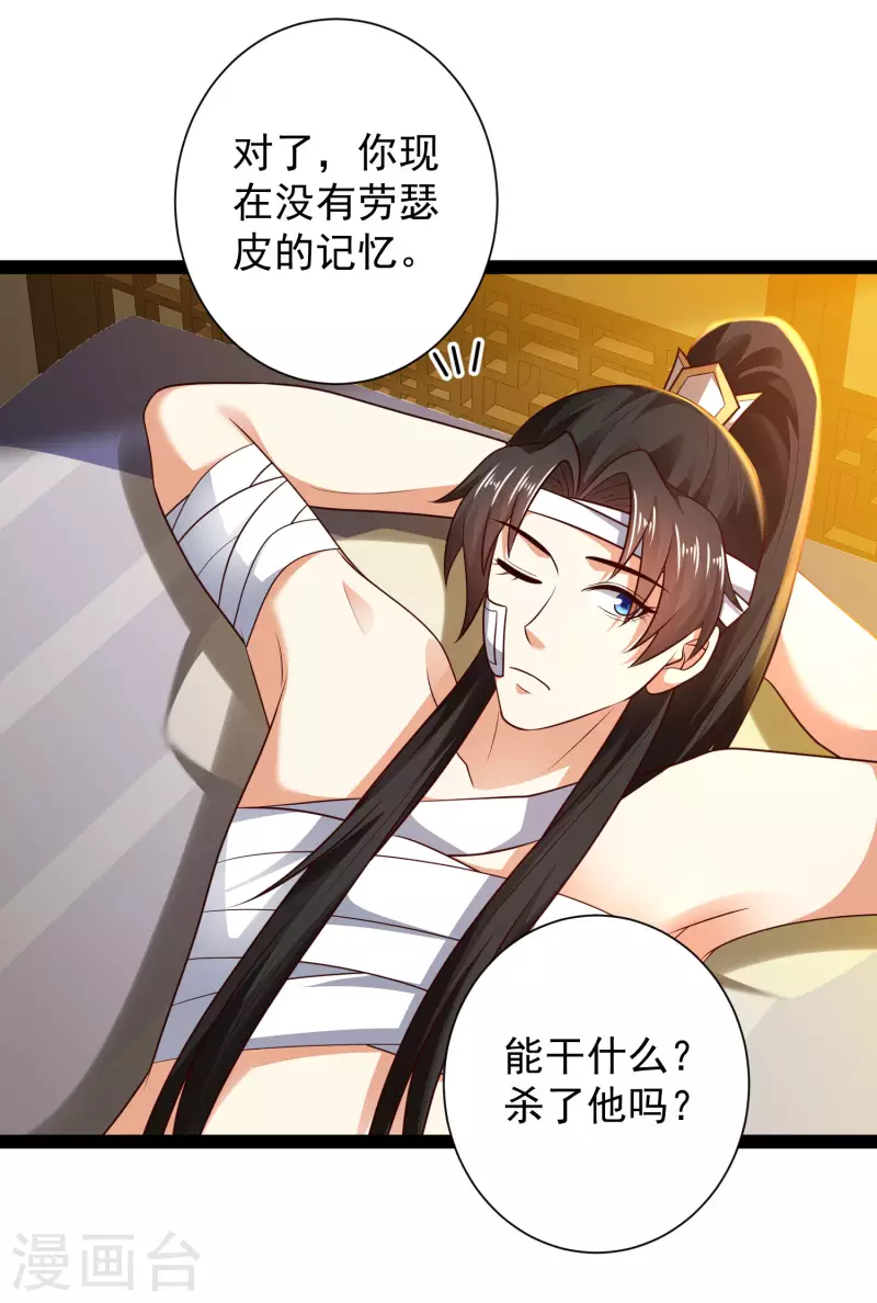 第63话 总有冒牌货想害我！ 第20页