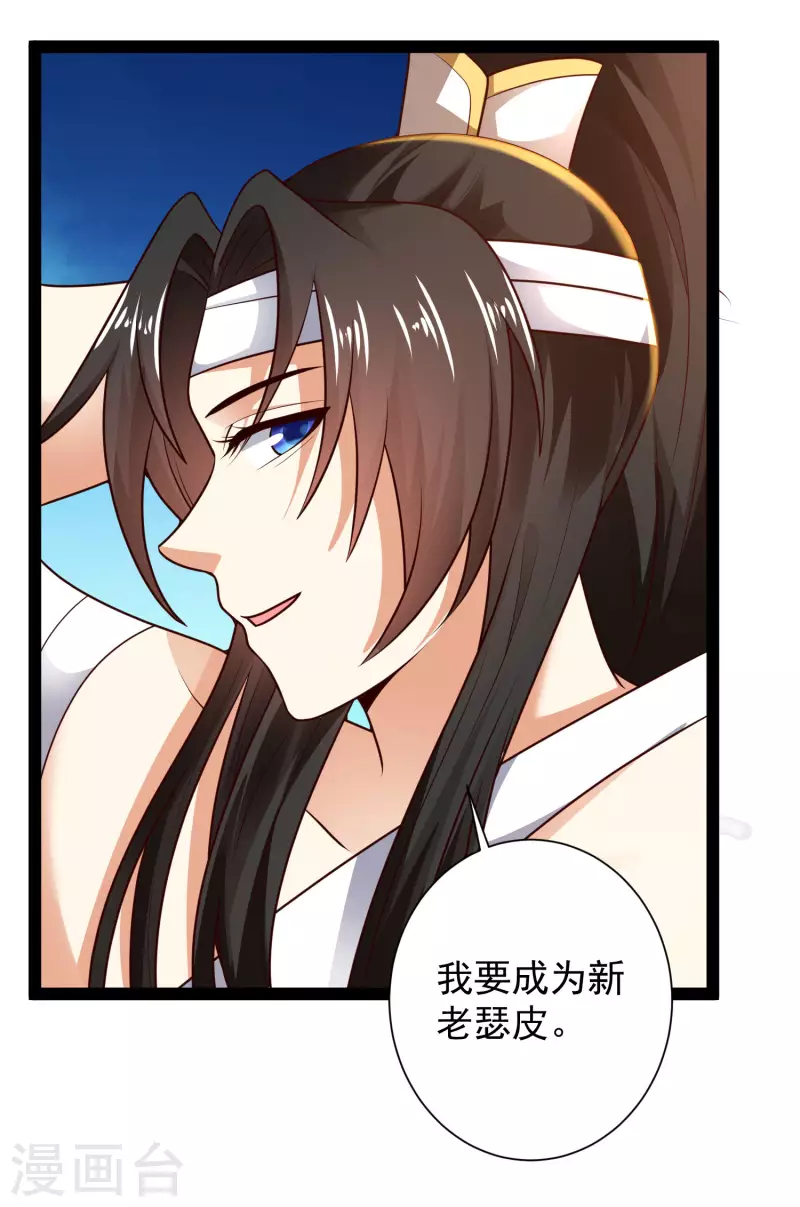 第63话 总有冒牌货想害我！ 第21页