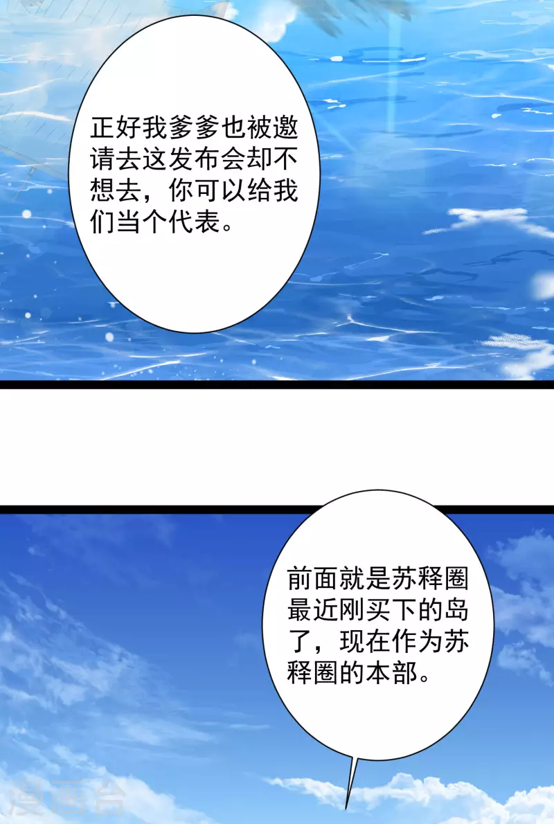第63话 总有冒牌货想害我！ 第23页