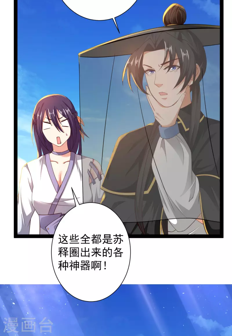 第63话 总有冒牌货想害我！ 第33页