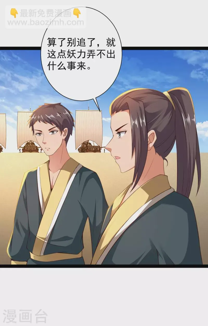 第63话 总有冒牌货想害我！ 第39页