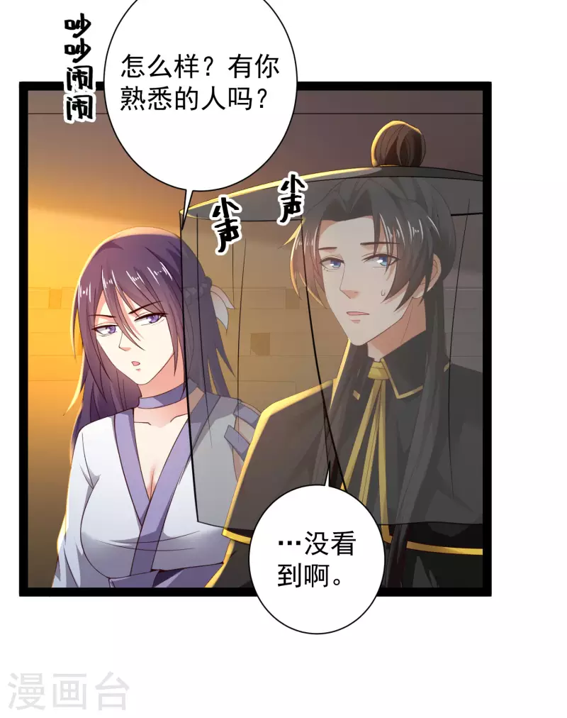 第63话 总有冒牌货想害我！ 第42页