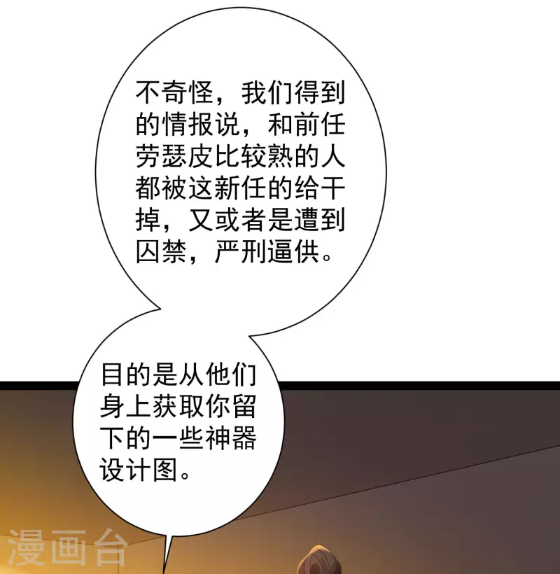 第63话 总有冒牌货想害我！ 第43页
