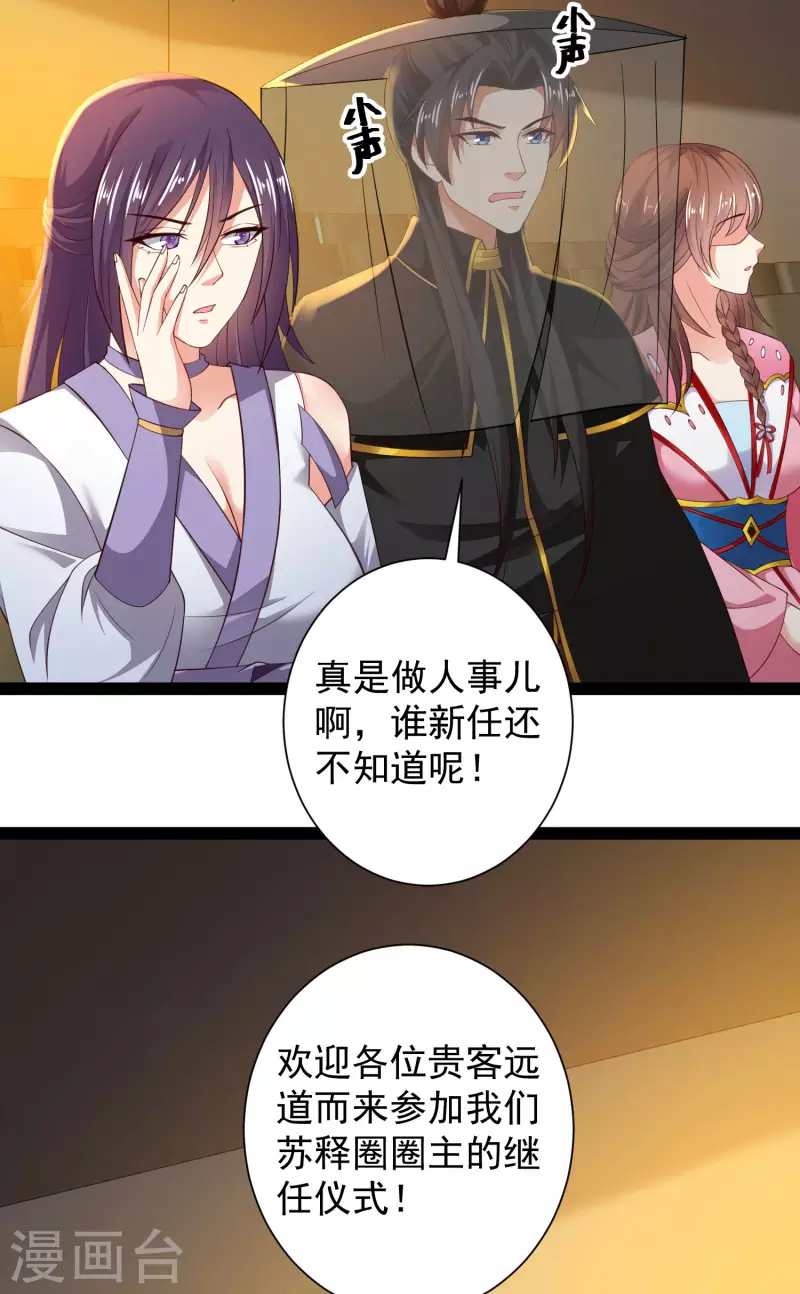 第63话 总有冒牌货想害我！ 第44页