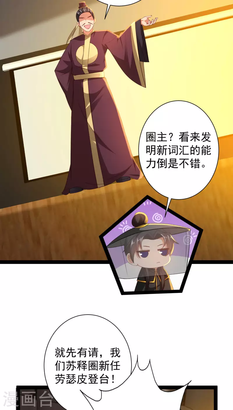 第63话 总有冒牌货想害我！ 第45页