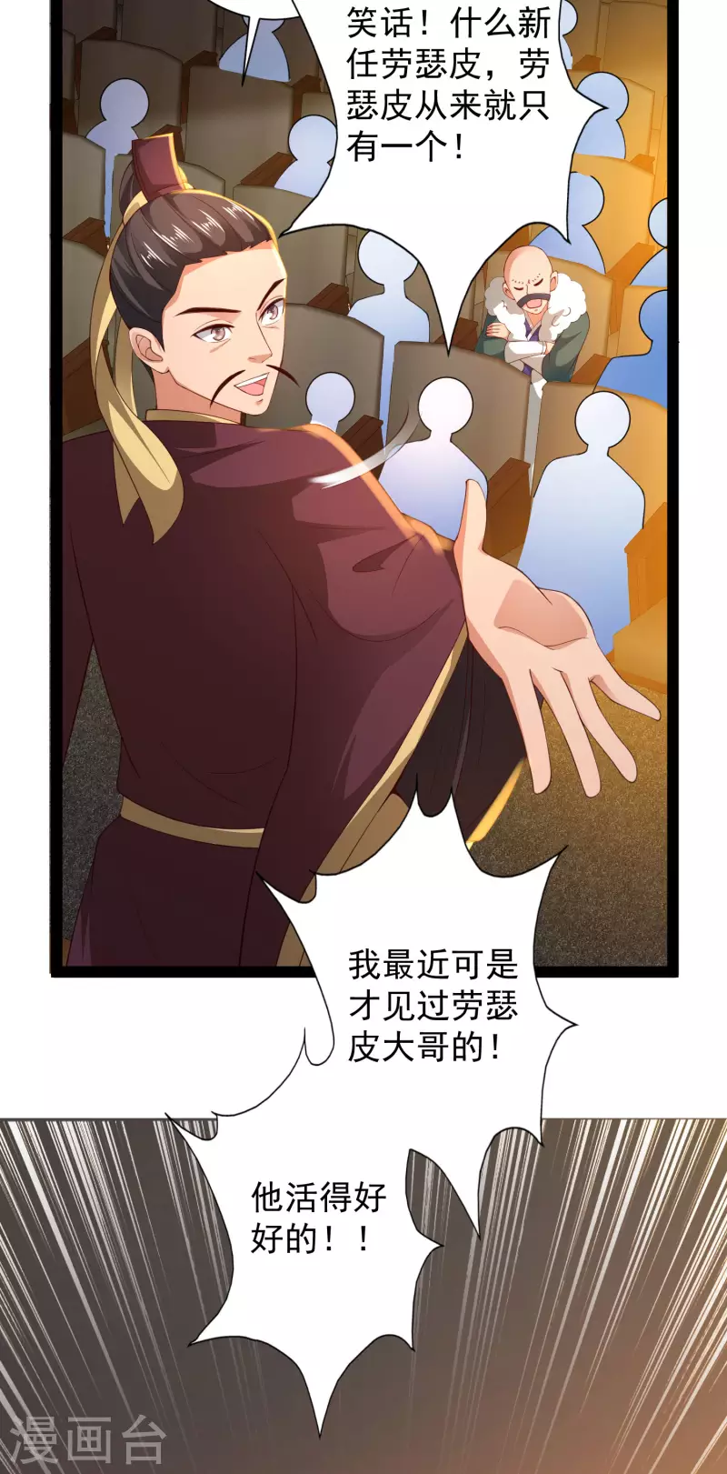 第63话 总有冒牌货想害我！ 第46页