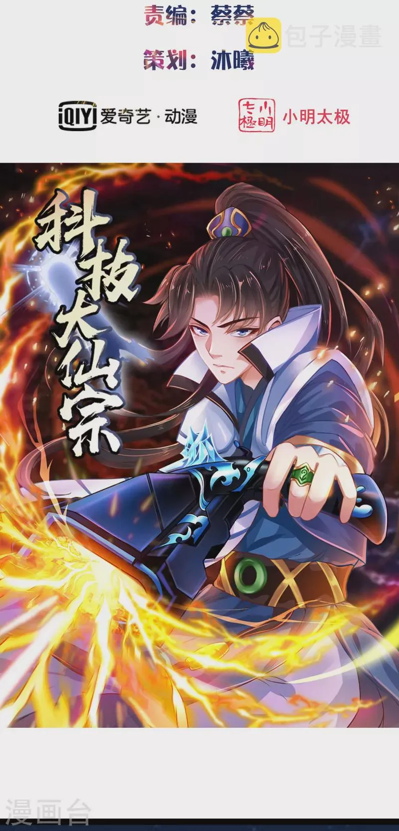 第98话 半人半妖 第2页