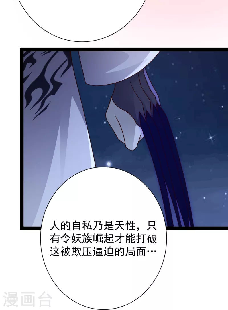 第98话 半人半妖 第16页